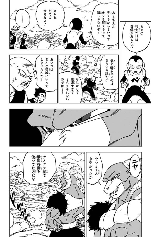 ドラゴンボール超 第58話 - Page 20