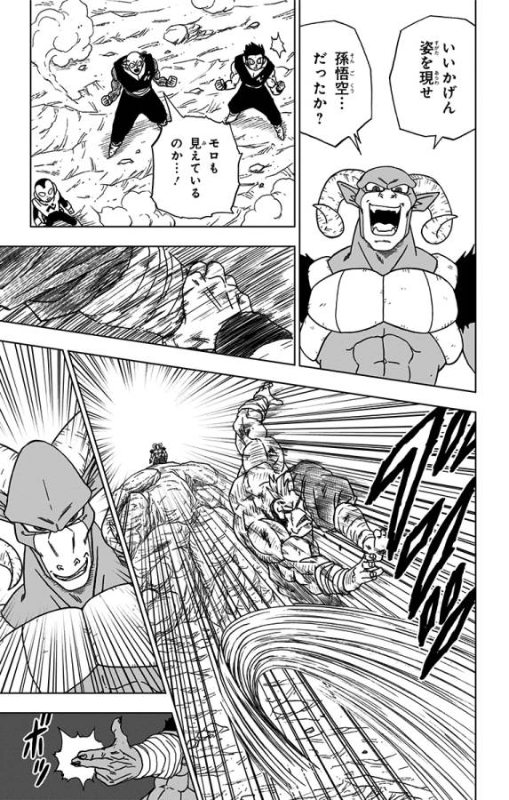 ドラゴンボール超 第58話 - Page 21