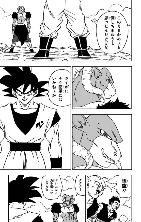 ドラゴンボール超 第58話 - Page 23