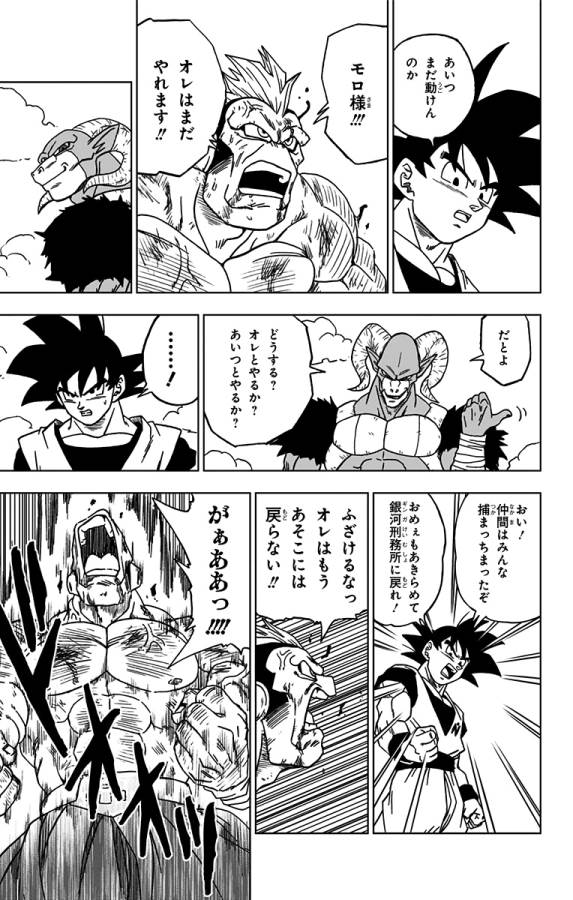 ドラゴンボール超 第58話 - Page 25