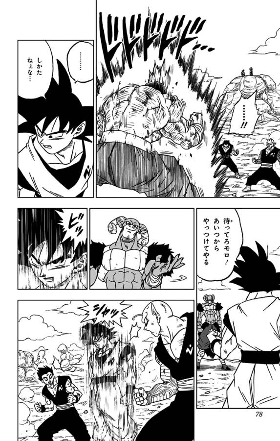 ドラゴンボール超 第58話 - Page 26