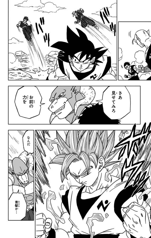 ドラゴンボール超 第58話 - Page 28