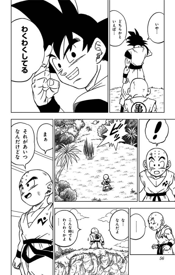 ドラゴンボール超 第58話 - Page 4