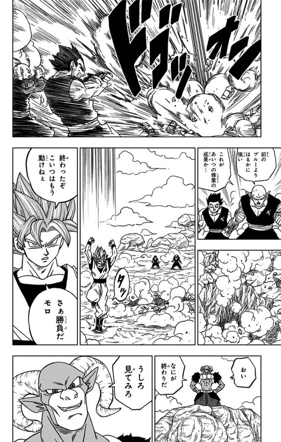 ドラゴンボール超 第58話 - Page 34