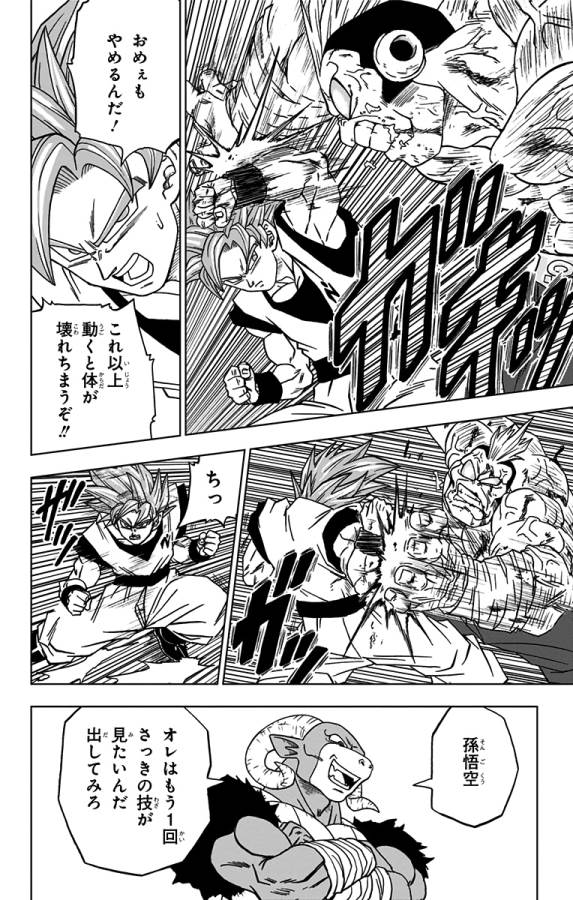 ドラゴンボール超 第58話 - Page 38