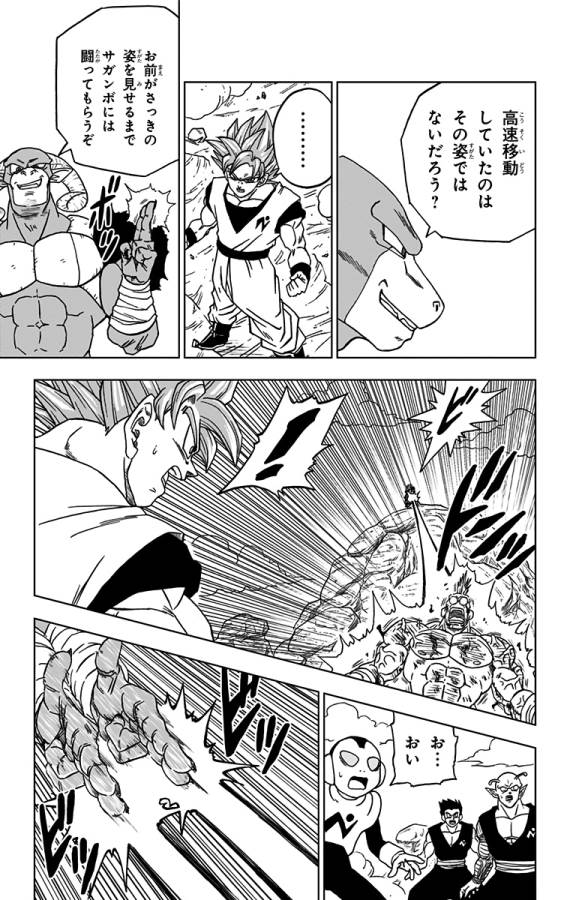 ドラゴンボール超 第58話 - Page 39