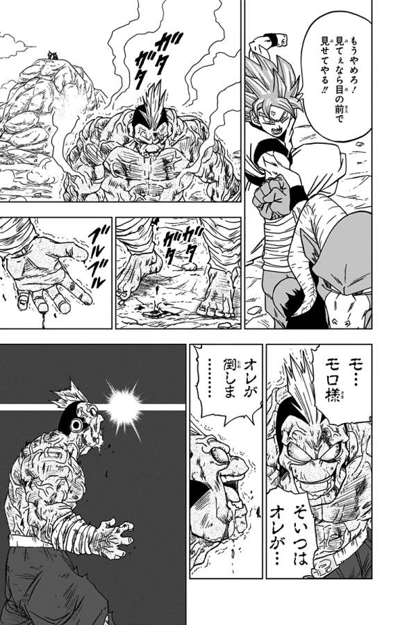 ドラゴンボール超 第58話 - Page 41