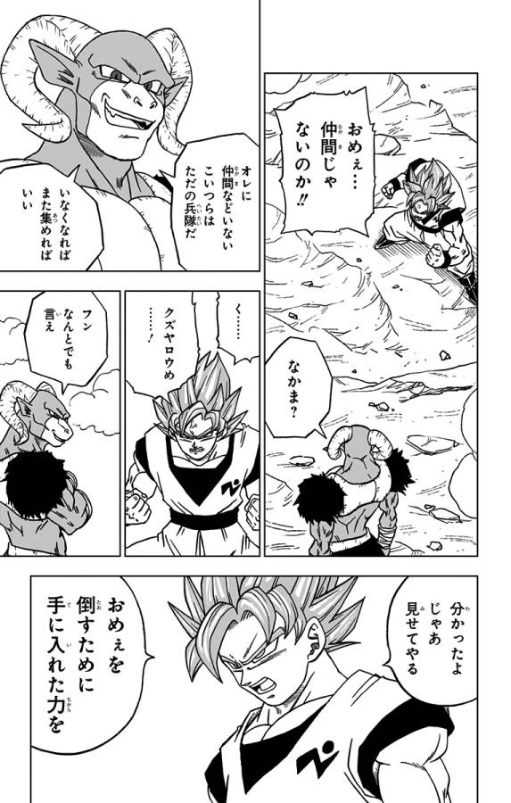 ドラゴンボール超 第58話 - Page 43