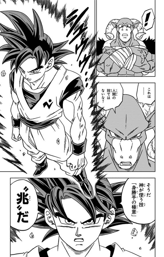 ドラゴンボール超 第58話 - Page 45