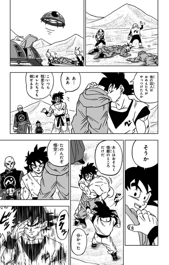 ドラゴンボール超 第58話 - Page 7