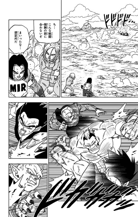 ドラゴンボール超 第58話 - Page 8