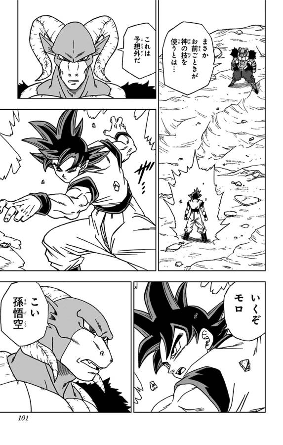 ドラゴンボール超 第59話 - Page 2