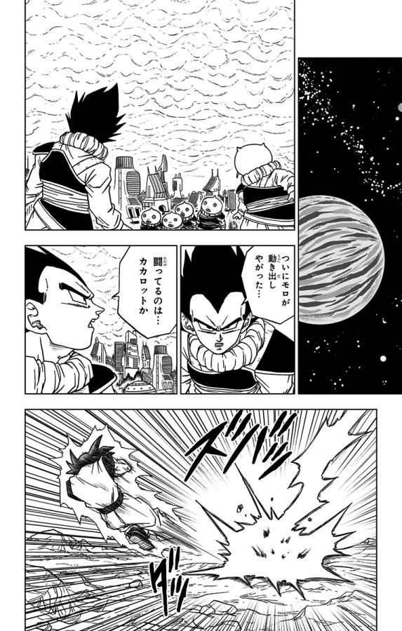 ドラゴンボール超 第59話 - Page 13