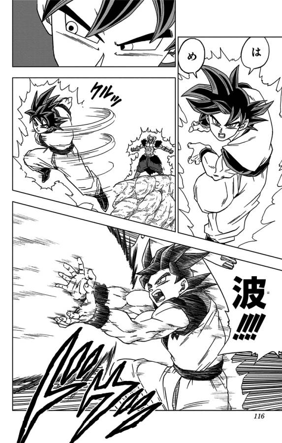 ドラゴンボール超 第59話 - Page 17