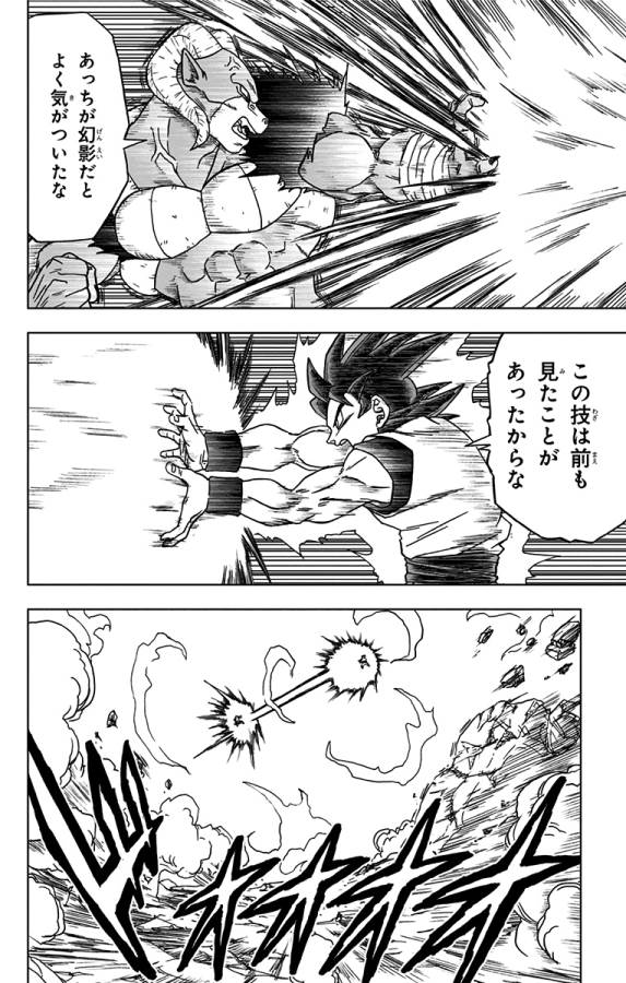 ドラゴンボール超 第59話 - Page 19