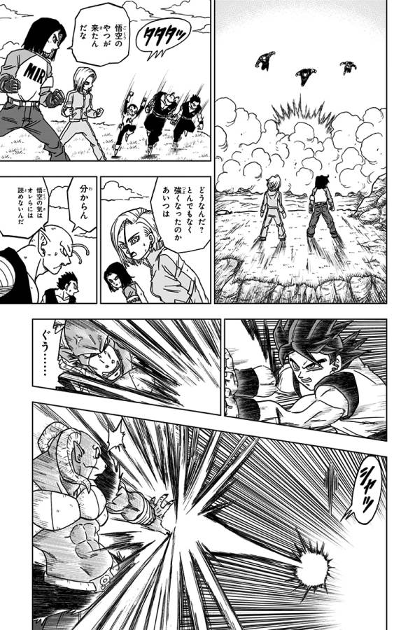 ドラゴンボール超 第59話 - Page 20