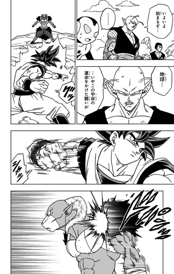 ドラゴンボール超 第59話 - Page 3