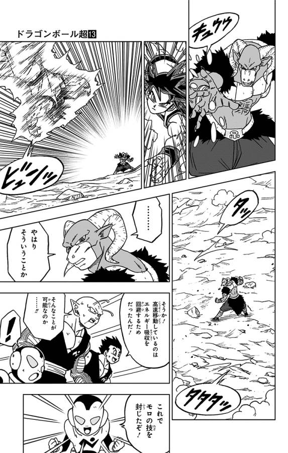 ドラゴンボール超 第59話 - Page 30