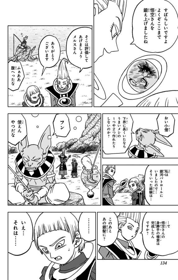 ドラゴンボール超 第59話 - Page 35