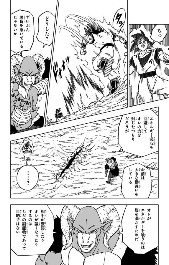 ドラゴンボール超 第59話 - Page 37