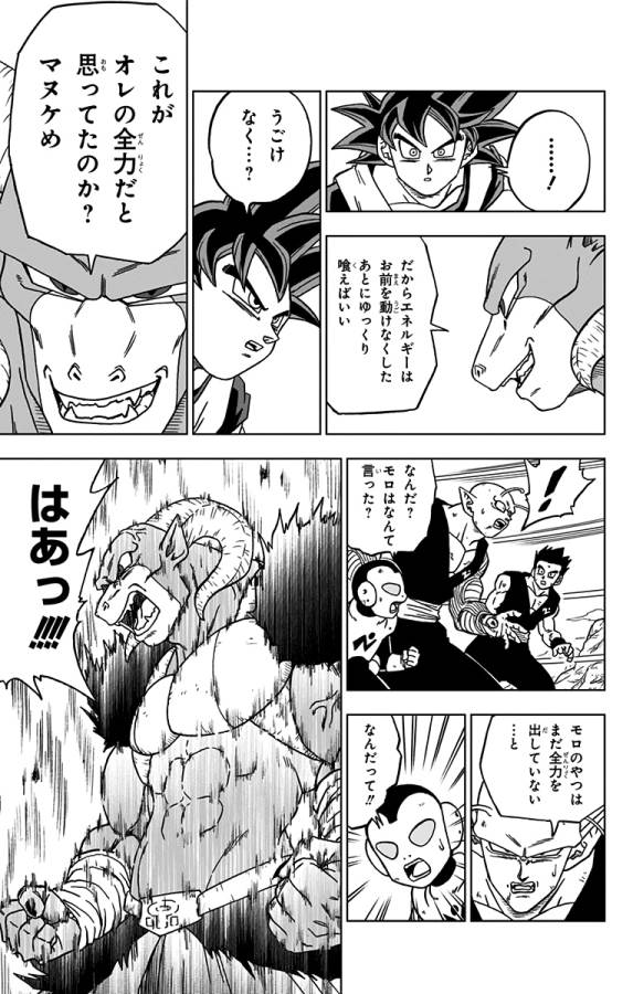 ドラゴンボール超 第59話 - Page 38