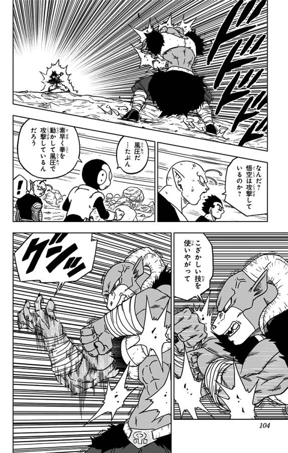 ドラゴンボール超 第59話 - Page 5