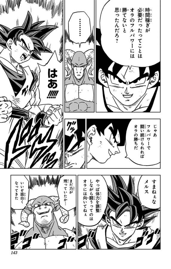 ドラゴンボール超 第59話 - Page 44