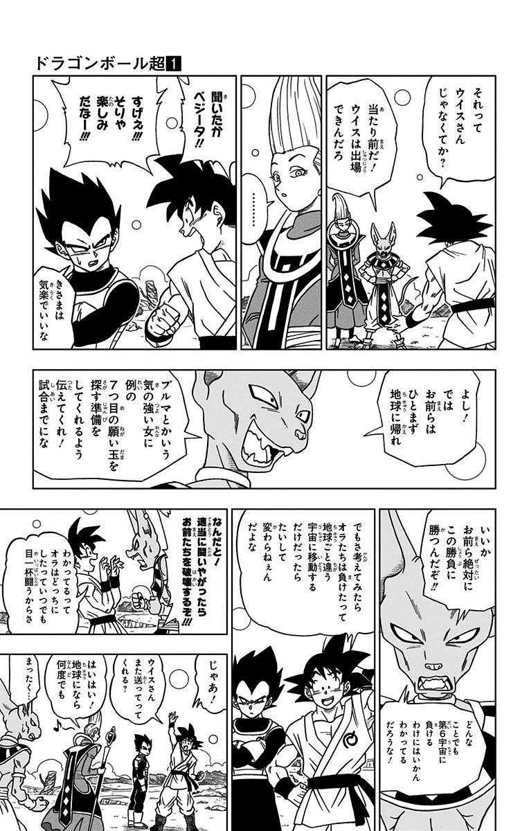 ドラゴンボール超 第6話 - Page 13