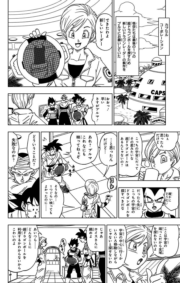 ドラゴンボール超 第6話 - Page 14