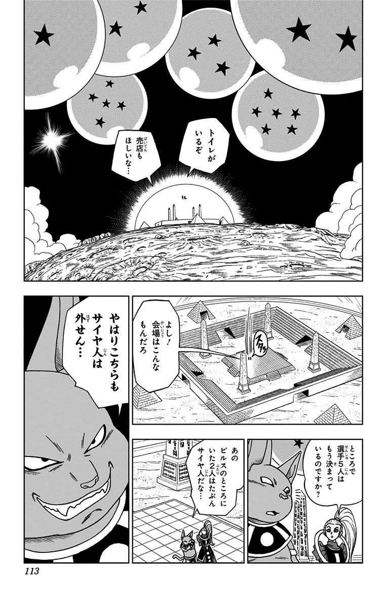 ドラゴンボール超 第6話 - Page 19