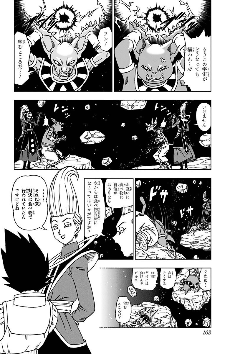 ドラゴンボール超 第6話 - Page 8