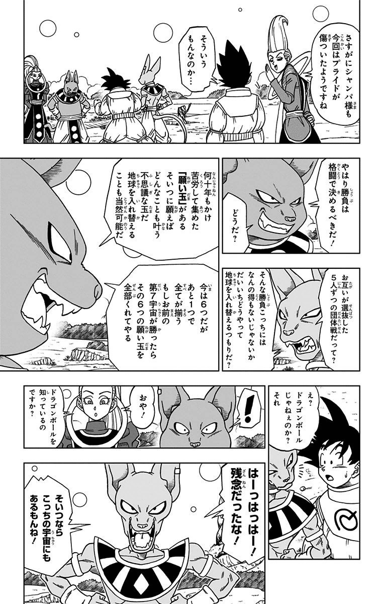 ドラゴンボール超 第6話 - Page 9