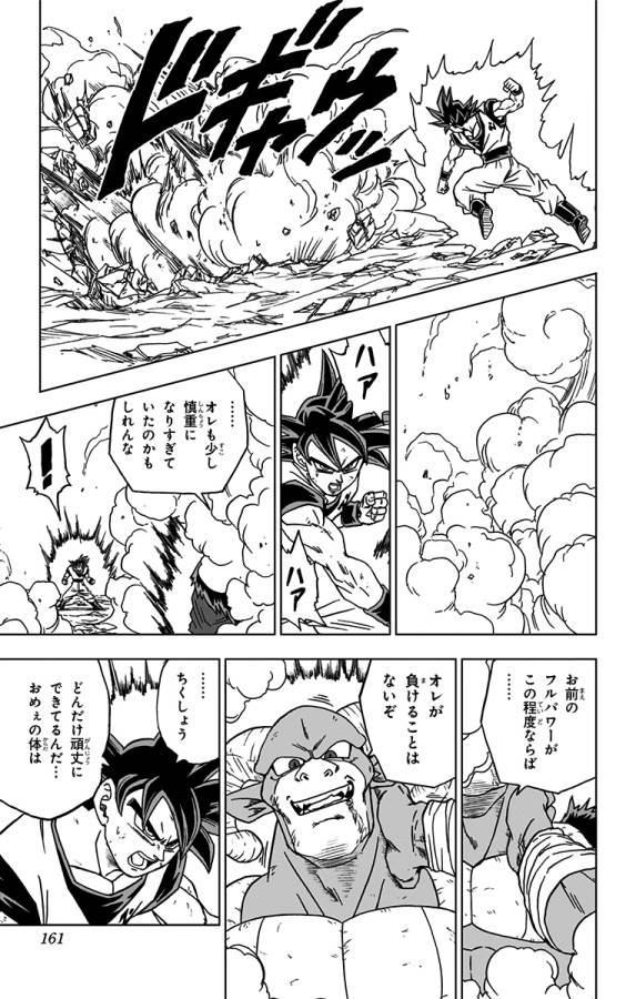 ドラゴンボール超 第60話 - Page 17