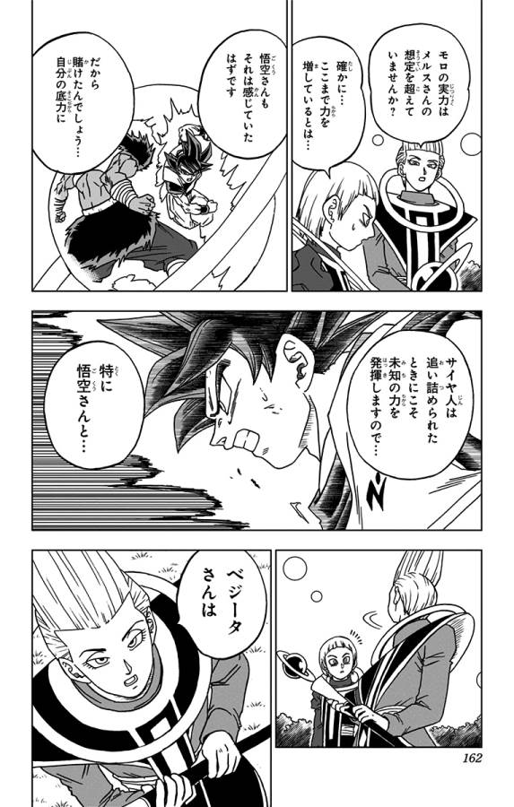 ドラゴンボール超 第60話 - Page 18