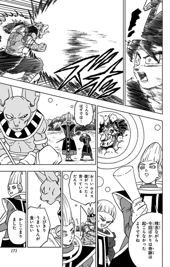 ドラゴンボール超 第60話 - Page 27