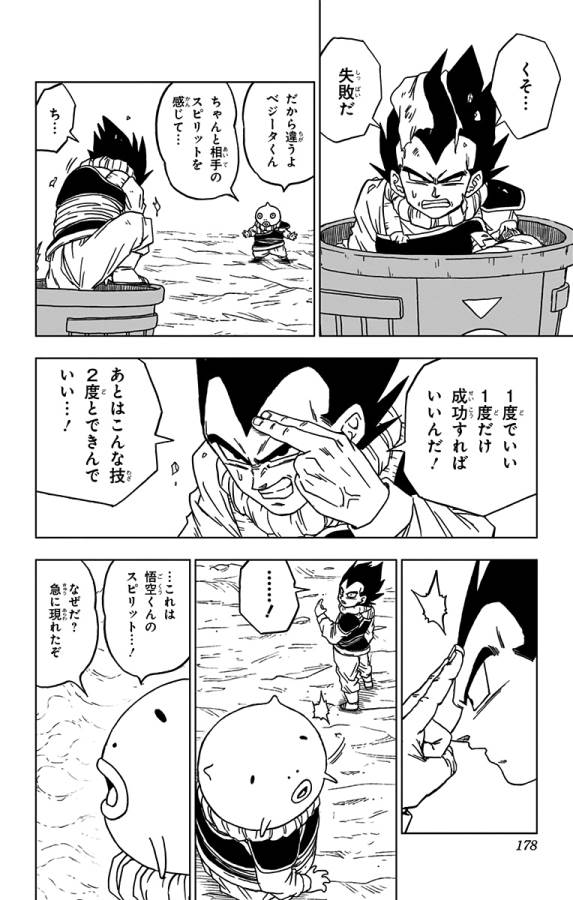 ドラゴンボール超 第60話 - Page 34