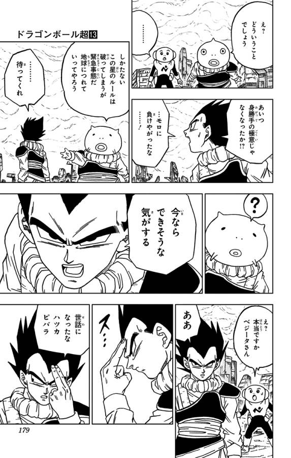 ドラゴンボール超 第60話 - Page 35