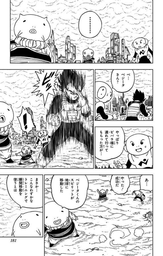 ドラゴンボール超 第60話 - Page 37