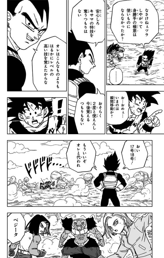 ドラゴンボール超 第60話 - Page 42