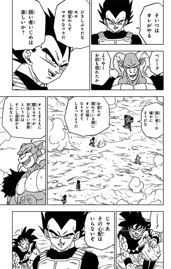 ドラゴンボール超 第60話 - Page 43