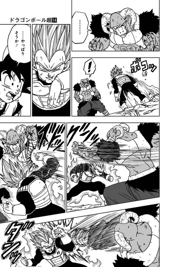 ドラゴンボール超 第61話 - Page 11