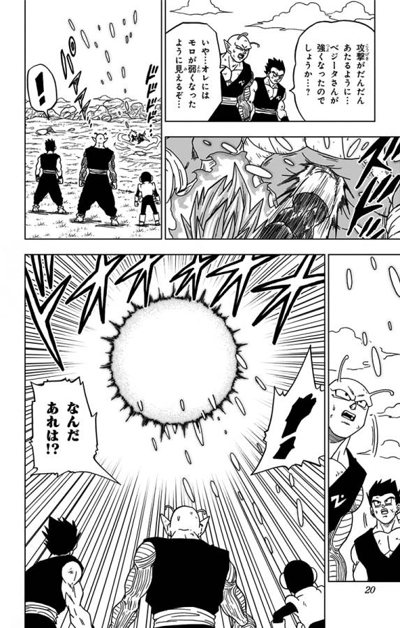 ドラゴンボール超 第61話 - Page 14