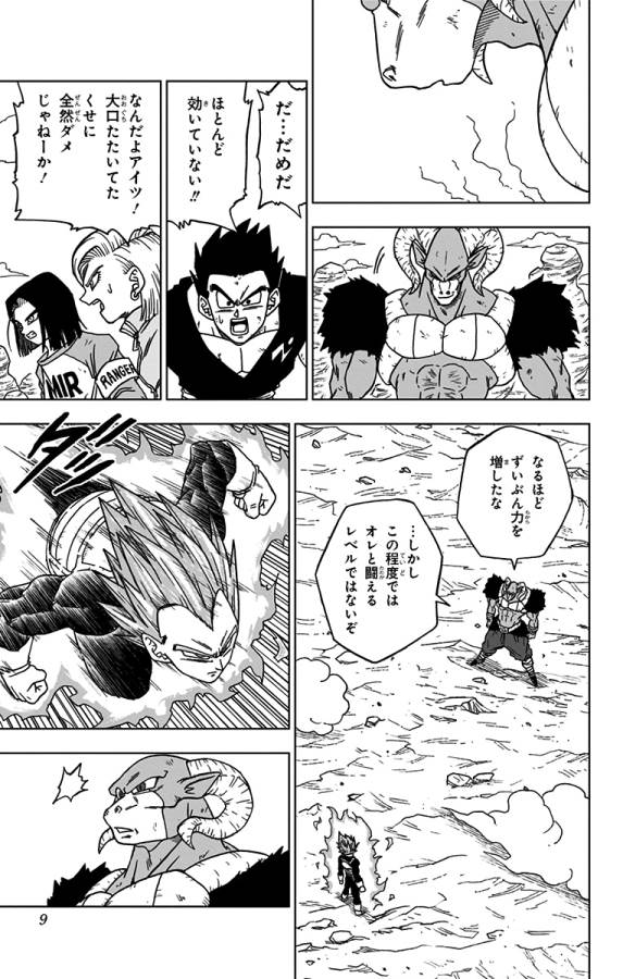 ドラゴンボール超 第61話 - Page 3