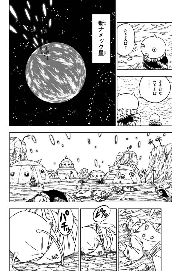 ドラゴンボール超 第61話 - Page 26