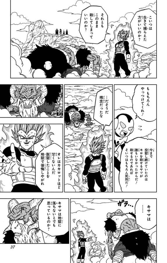 ドラゴンボール超 第61話 - Page 31