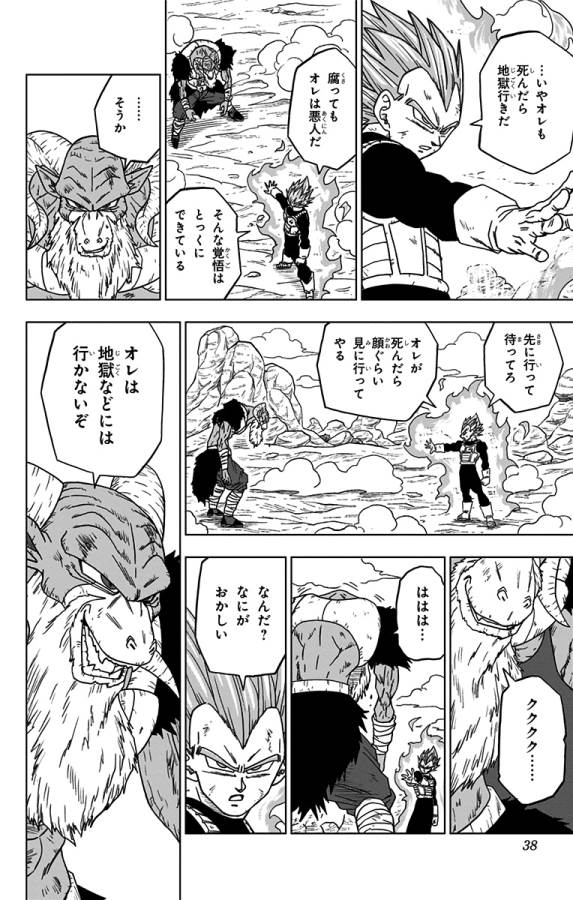 ドラゴンボール超 第61話 - Page 32