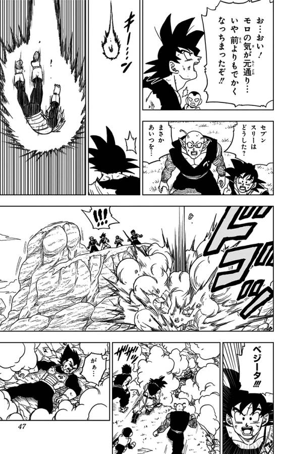 ドラゴンボール超 第61話 - Page 41