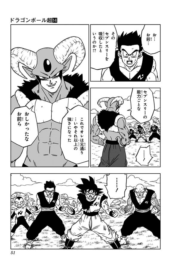 ドラゴンボール超 第61話 - Page 45