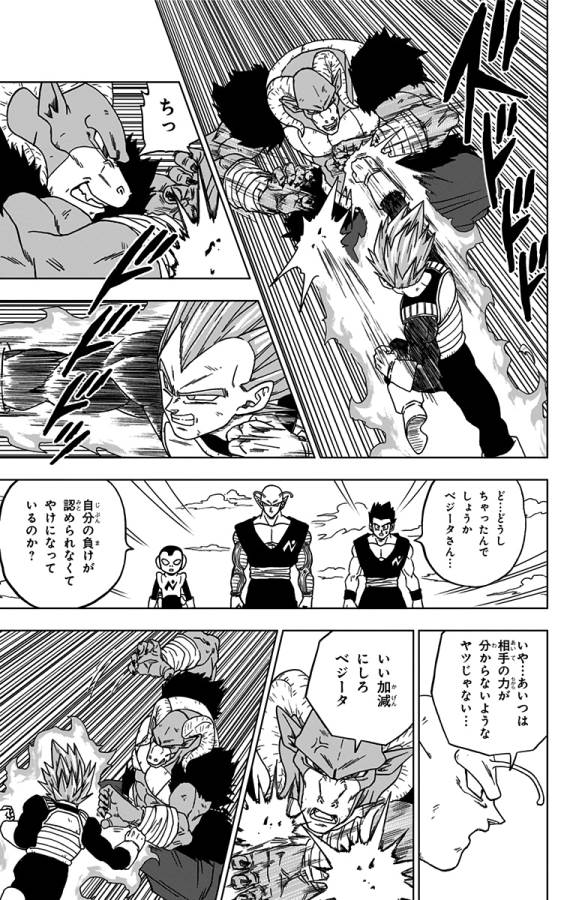 ドラゴンボール超 第61話 - Page 7