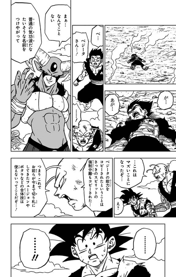 ドラゴンボール超 第62話 - Page 12